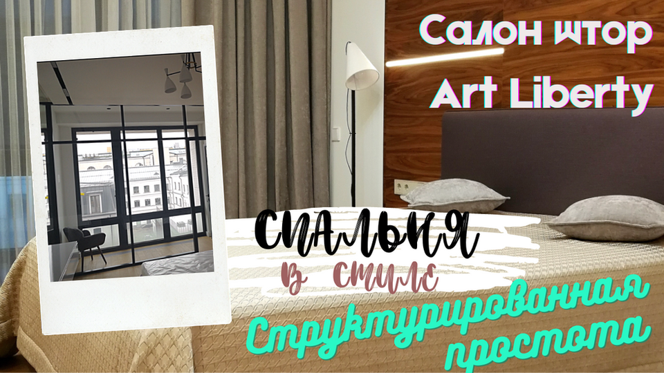 Спальня